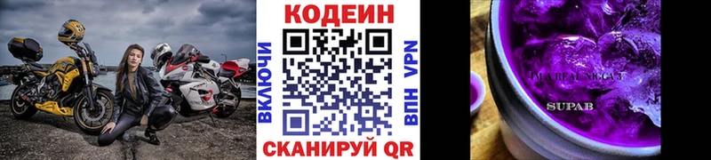 Кодеин напиток Lean (лин)  продажа наркотиков  Далматово 
